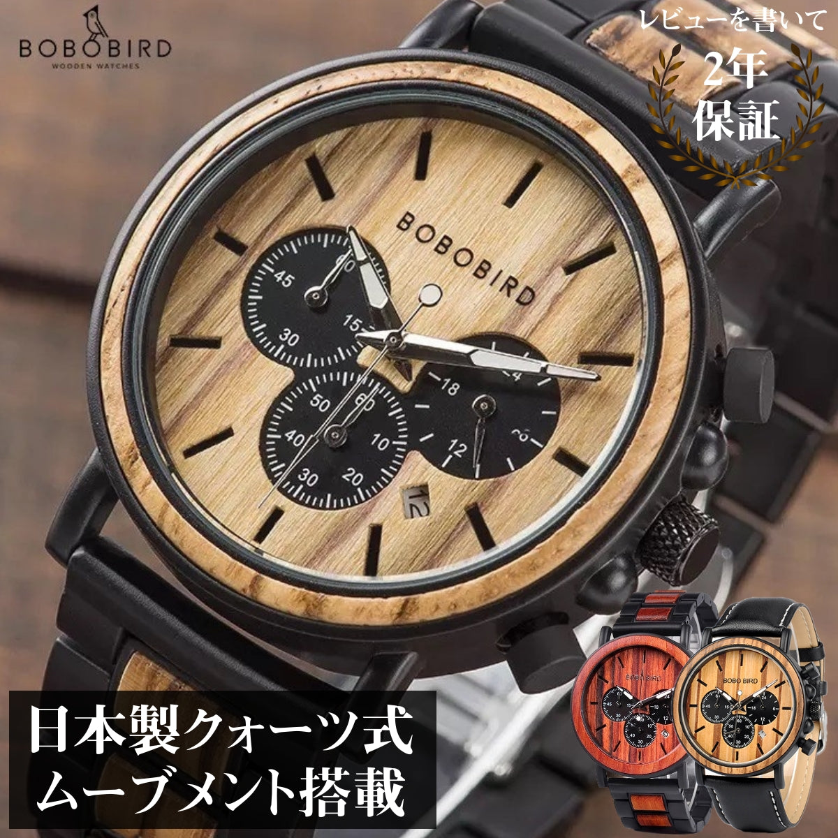BOBO BIRD Men's Wooden Watch, Chronograph Quartz Movement, Date Display, P09, for Men in their 40s and 50s