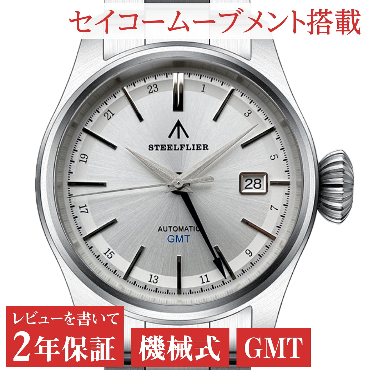機械式腕時計 メンズ 40代 50代 GMT オマージュウォッチ 自動巻き セイコームーブメント 手巻き STEELFLIER SF790