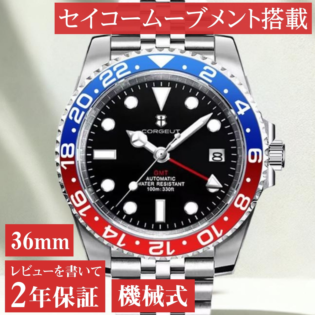 機械式腕時計 メンズ 40代 50代 GMT オマージュウォッチ 自動巻き セイコームーブメント 手巻き 36mm CORGEUT 3001
