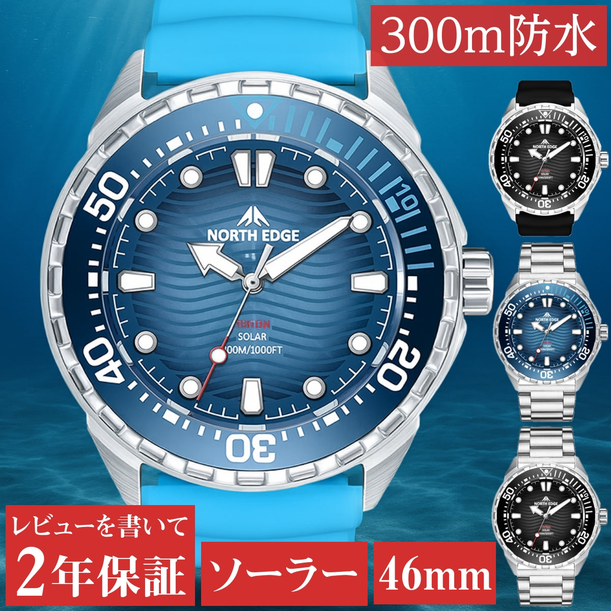 腕時計 メンズ ソーラー ダイバーズウォッチ 300m防水 オマージュ NORTH EDGE TRITON