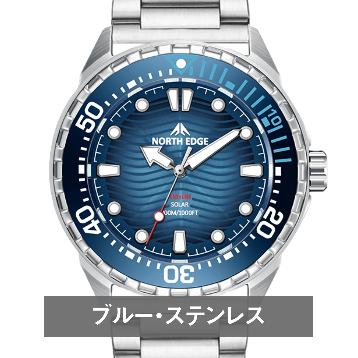 腕時計 メンズ ソーラー ダイバーズウォッチ 300m防水 オマージュ NORTH EDGE TRITON