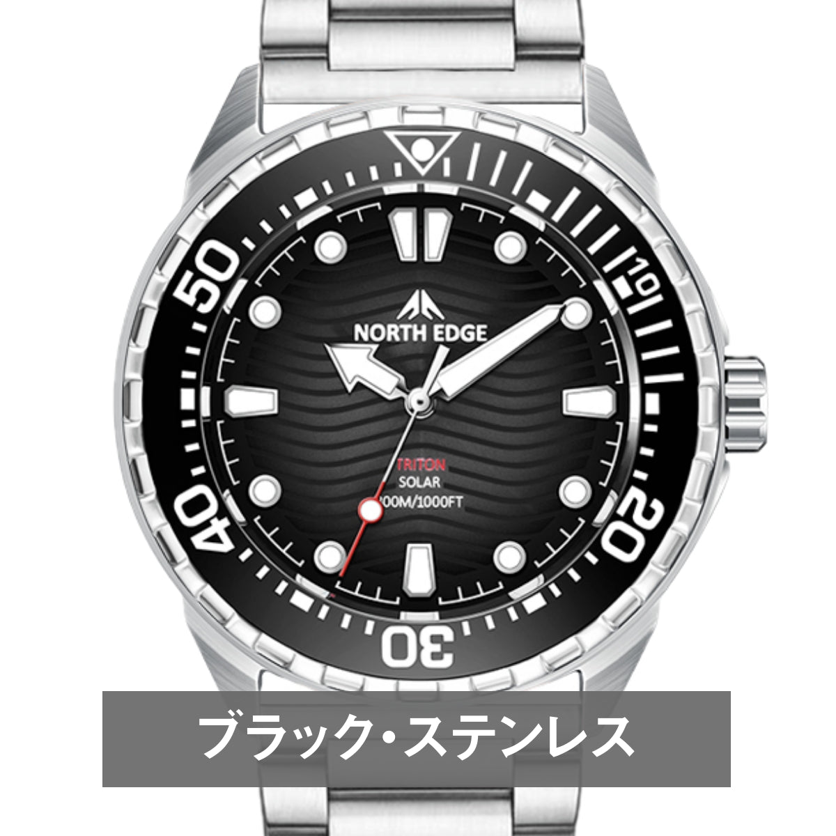 腕時計 メンズ ソーラー ダイバーズウォッチ 300m防水 オマージュ NORTH EDGE TRITON