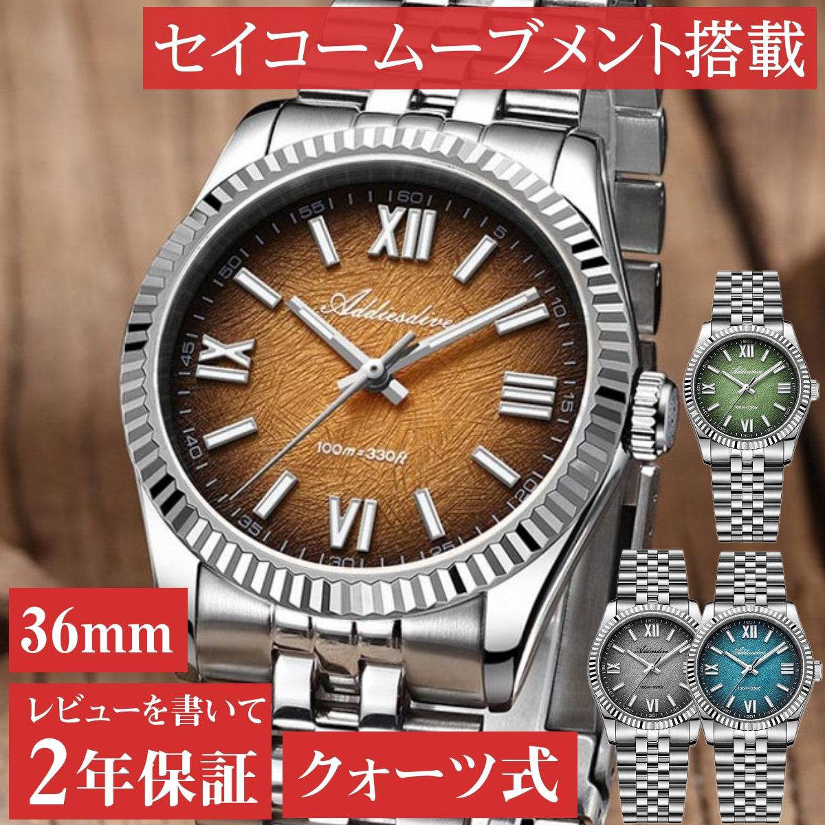 腕時計 メンズ 40代 50代 オマージュウォッチ クォーツ 防水 36mm VH31ムーブメント ADDIESDIVE AD2512