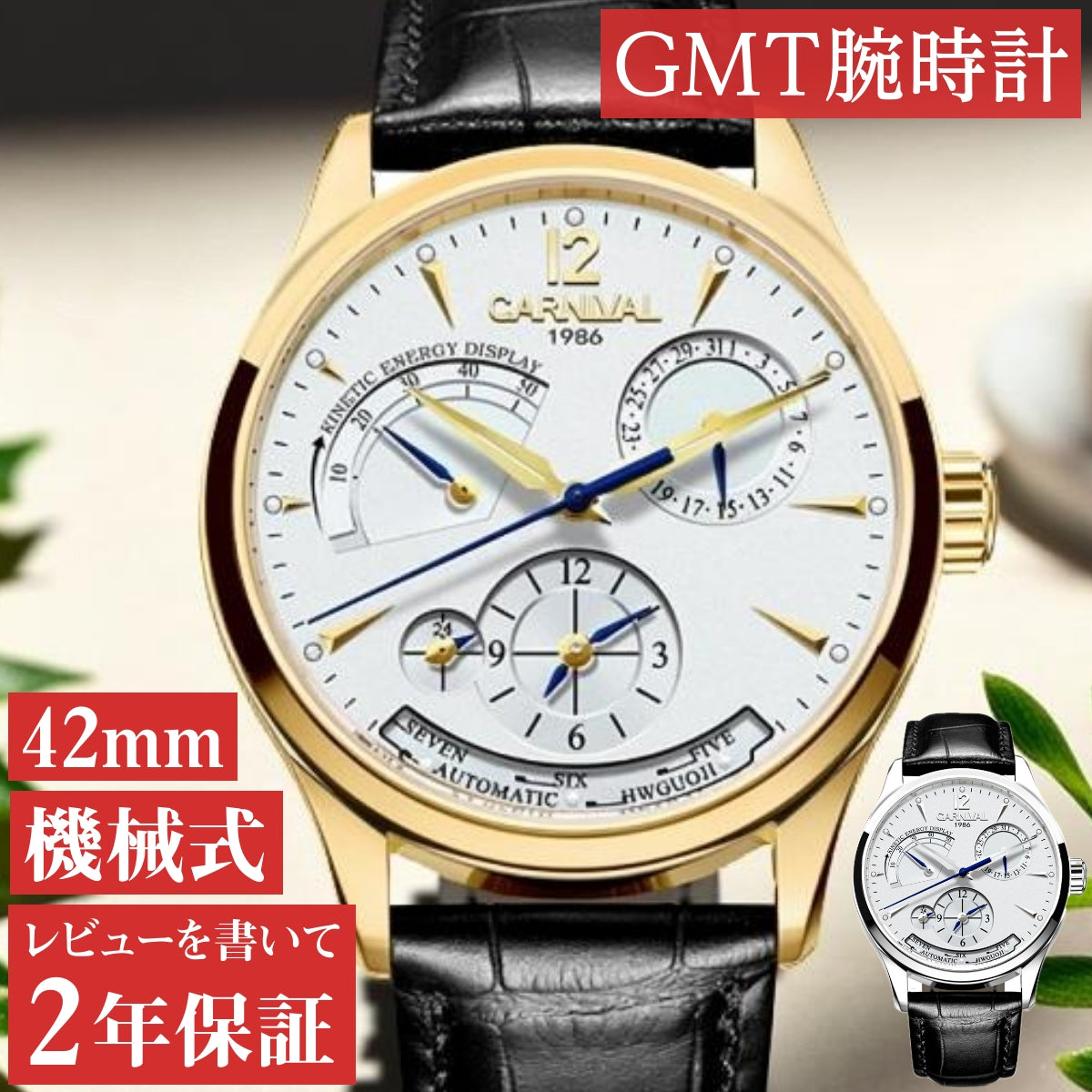 機械式腕時計 メンズ GMT 自動巻き パワーリザーブインジケーター 黒革ベルト 日付 Dバックル CARNIVAL 8762G