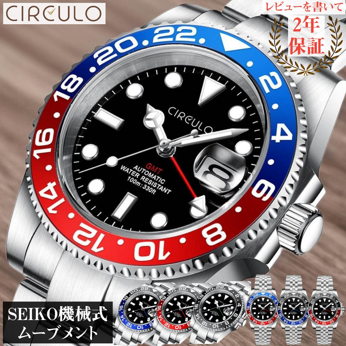 Men's Mechanical Watch, GMT Homage Watch, Automatic, Seiko Movement, Manual Winding, Circulo CI-2010, for Men in Their 40s and 50s