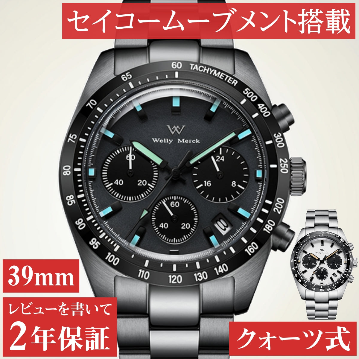 腕時計 メンズ 40代 50代 クロノグラフ オマージュウォッチ クォーツ オールブラック 39mm WELLY MERCK WM176