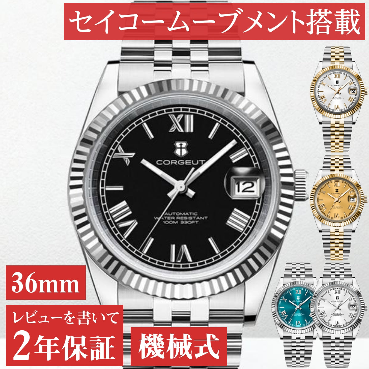 自動巻き腕時計 メンズ 40代 オマージュウォッチ 機械式 手巻き 36mm ローマ数字インデックス 日付 CORGEUT 2029