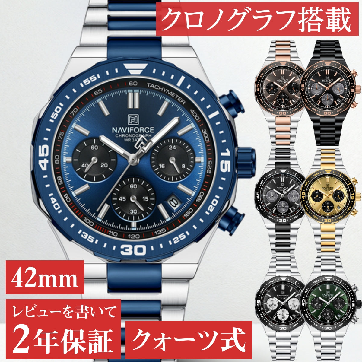 腕時計 メンズ 40代 50代 クロノグラフ オマージュウォッチ クォーツ 日付 42mm 高見え NAVIFORCE NF8049