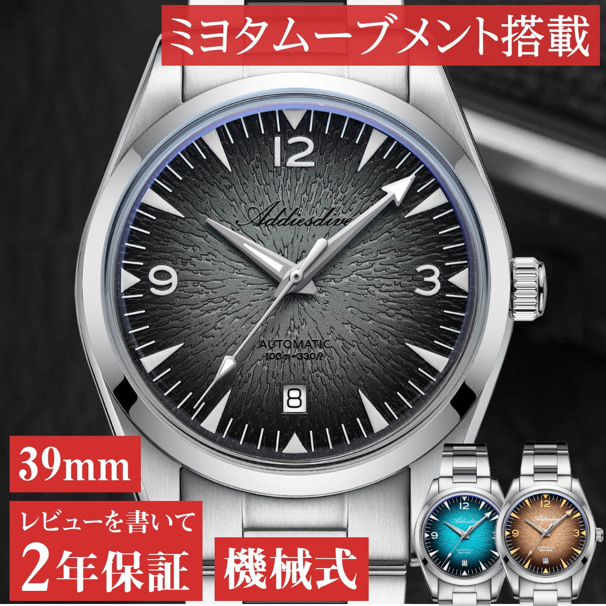 自動巻き腕時計 メンズ 40代 50代 オマージュウォッチ 機械式 手巻き付き 防水 39mm ADDIESDIVE AD2508