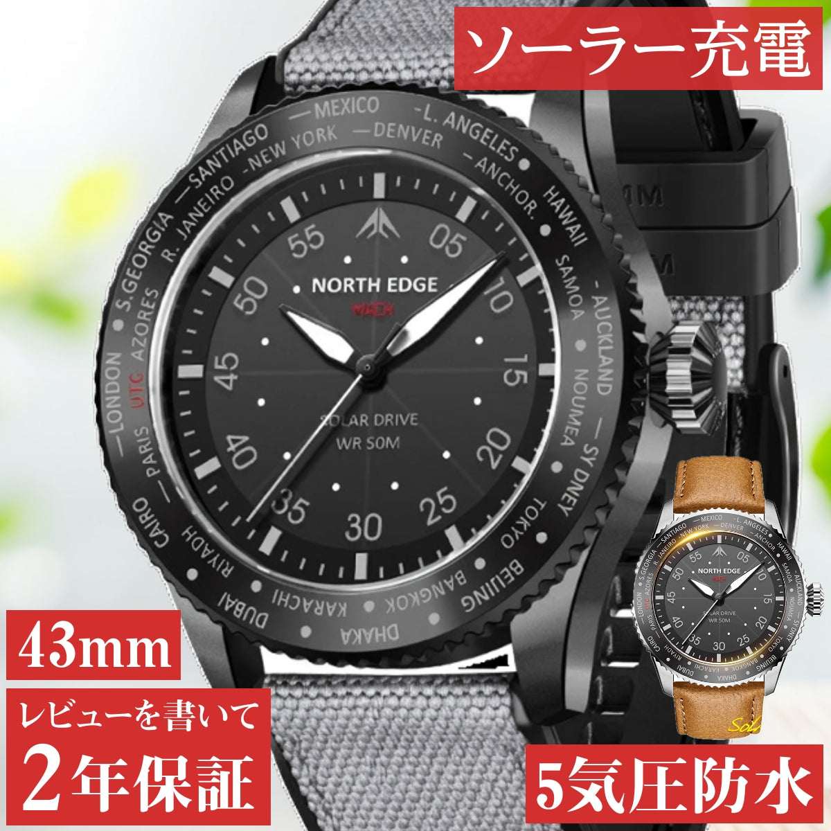 腕時計 メンズ ソーラー ワールドタイム機能 パイロットウォッチ 5気圧防水 NORTH EDGE MACH