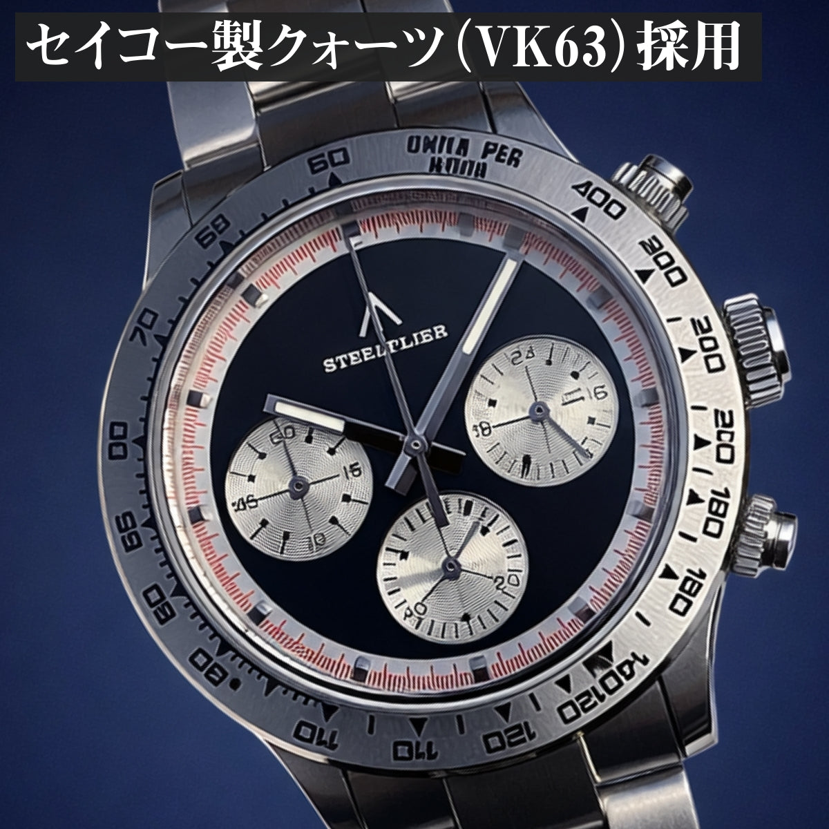 腕時計 メンズ 40代 50代 クロノグラフ オマージュウォッチ クォーツ STEELFLIER SF733