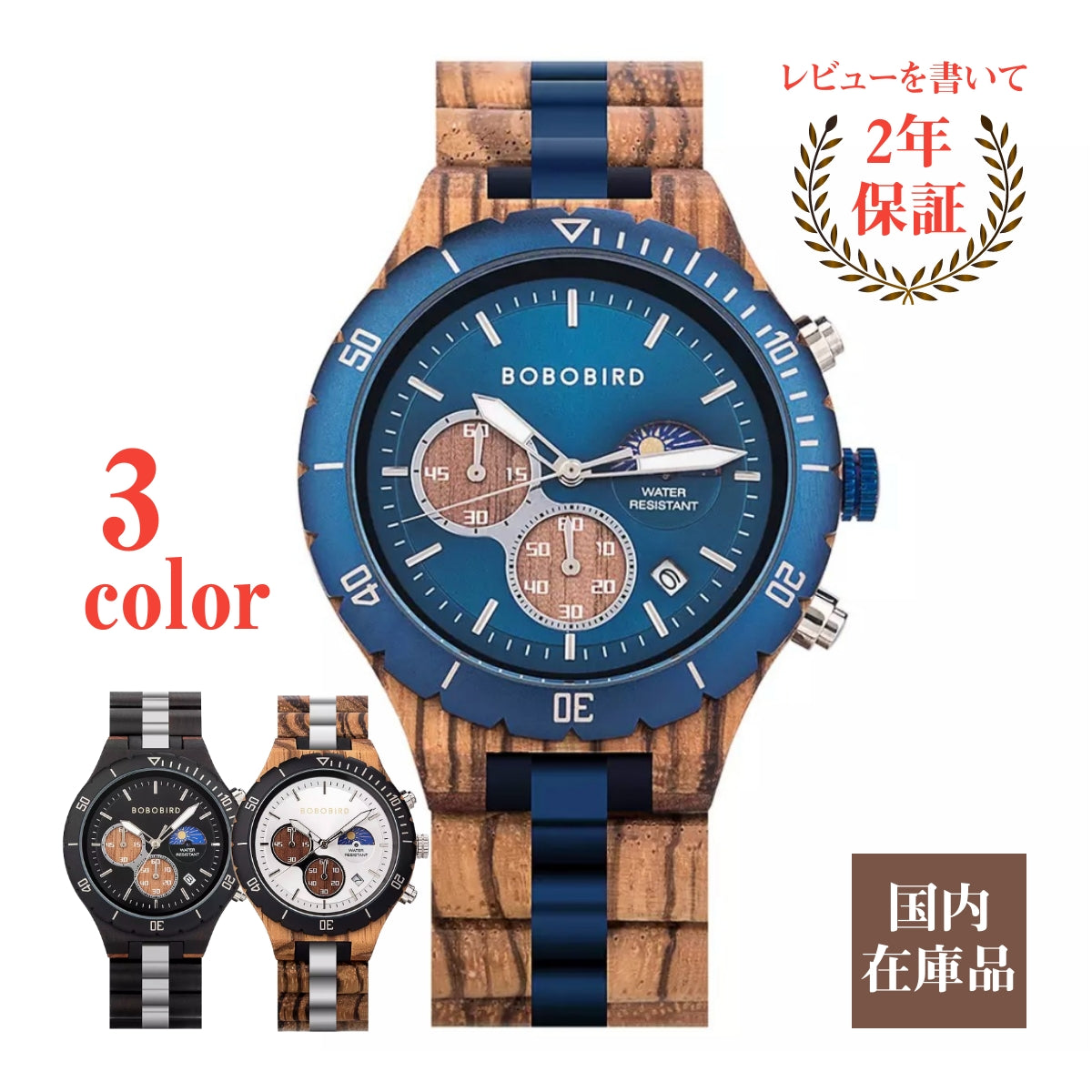 腕時計 メンズ 40代 50代 ボボバード BOBO BIRD 木製腕時計 クロノグラフ クォーツ サン アンド ムーン GT-111